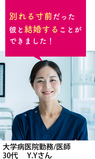 parcy'sお客様の声 医療関係医師30代　Y.Yさん