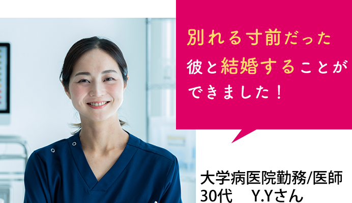 parcy'sお客様の声医療関係医師 30代　Y.Yさん