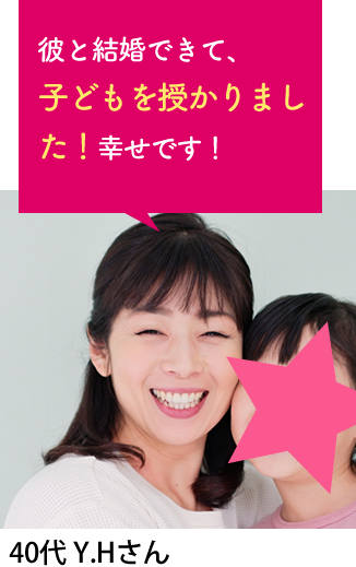 parcy'sお客様の声 40代 Y.Hさん