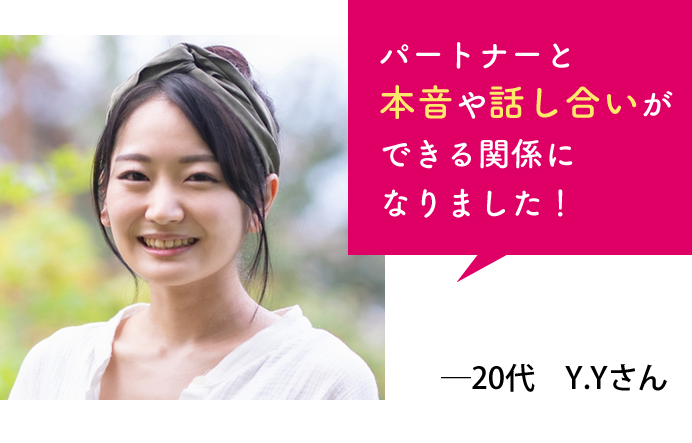 parcy'sお客様の声 30代　Y.Yさん