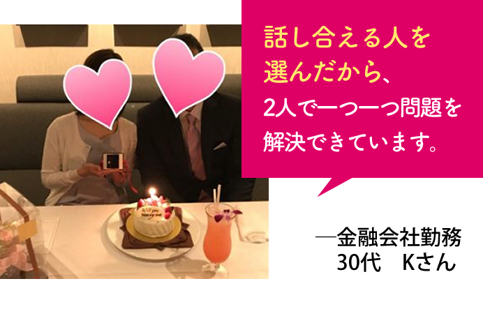 parcy'sお客様の声 30代　Kさん