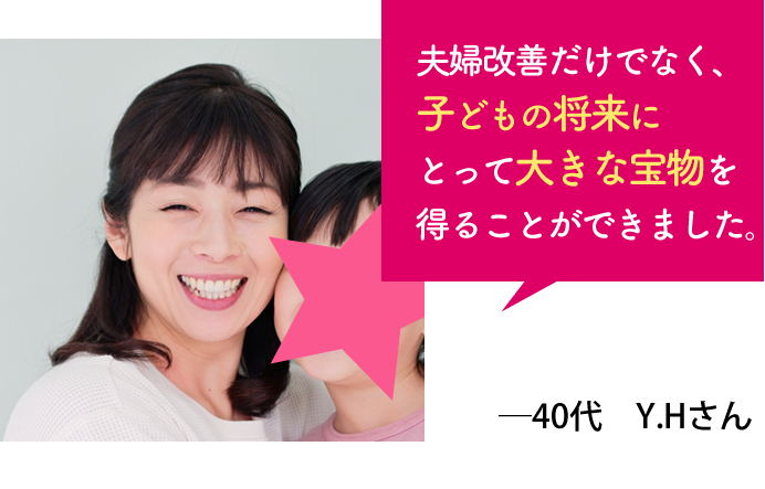 parcy'sお客様の声 30代　Y.Hさん