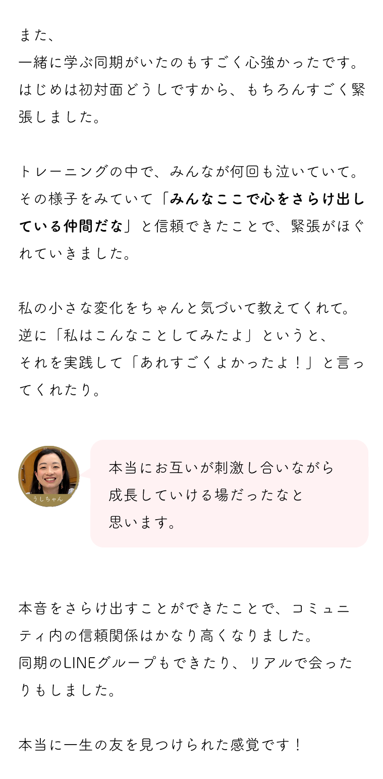 parcy'sのトレーニングで変われた理由２　一緒にいる動機がいたのもすごく心強かったです。本当に一生の友を見つけられた感覚です。