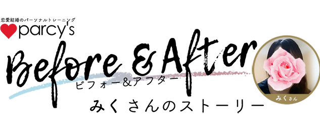 parcy’sトレーニングお客様の声！