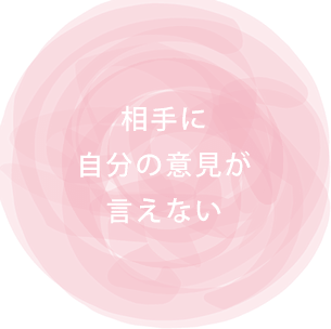 ・この結婚で良かったのかわからない