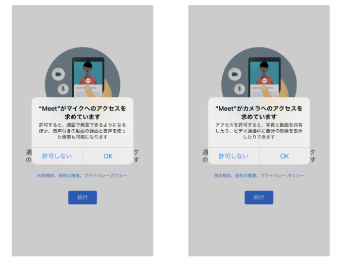 googlemeet マイクとカメラを許可