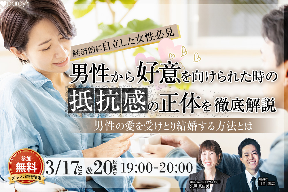 男性から好意を向けられた時の抵抗感の正体を徹底解説〜男性の愛を受けとり結婚する方法とは〜